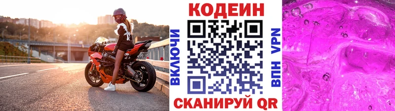 Codein Purple Drank Голицыно